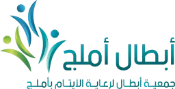 أبطال أملج
